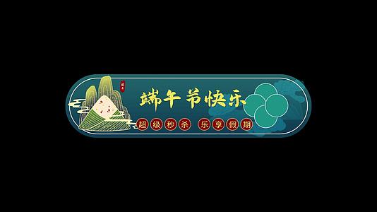 端午节粽子字幕条AE模板视频的预览图
