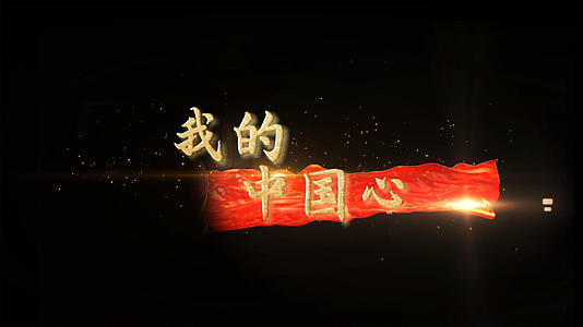 我的中国心歌曲字幕pr模板视频的预览图