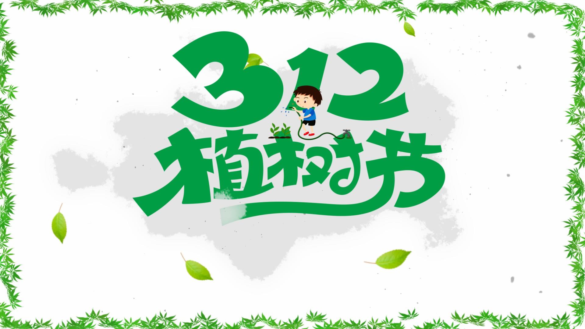 中国风水墨312植树节宣传AE模板视频的预览图
