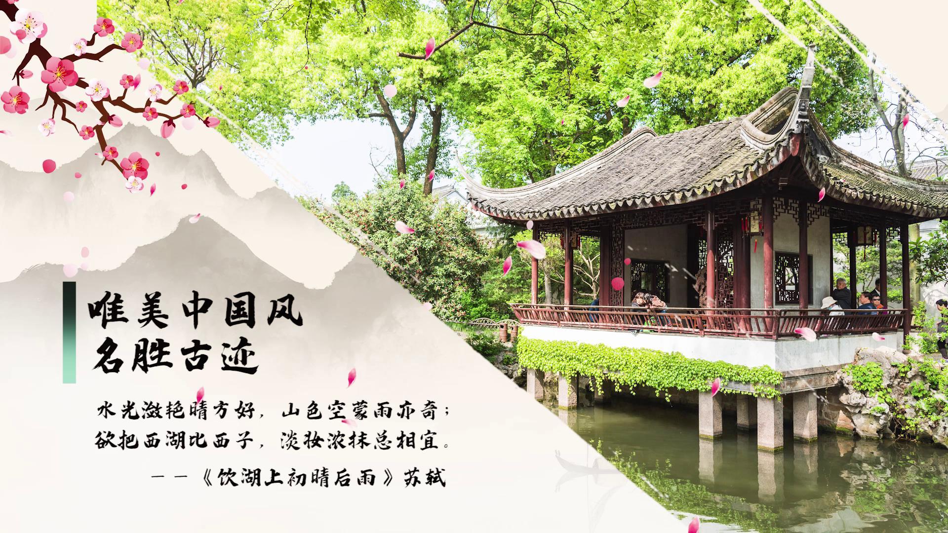 古风中华文化名胜古迹旅游宣传视频的预览图