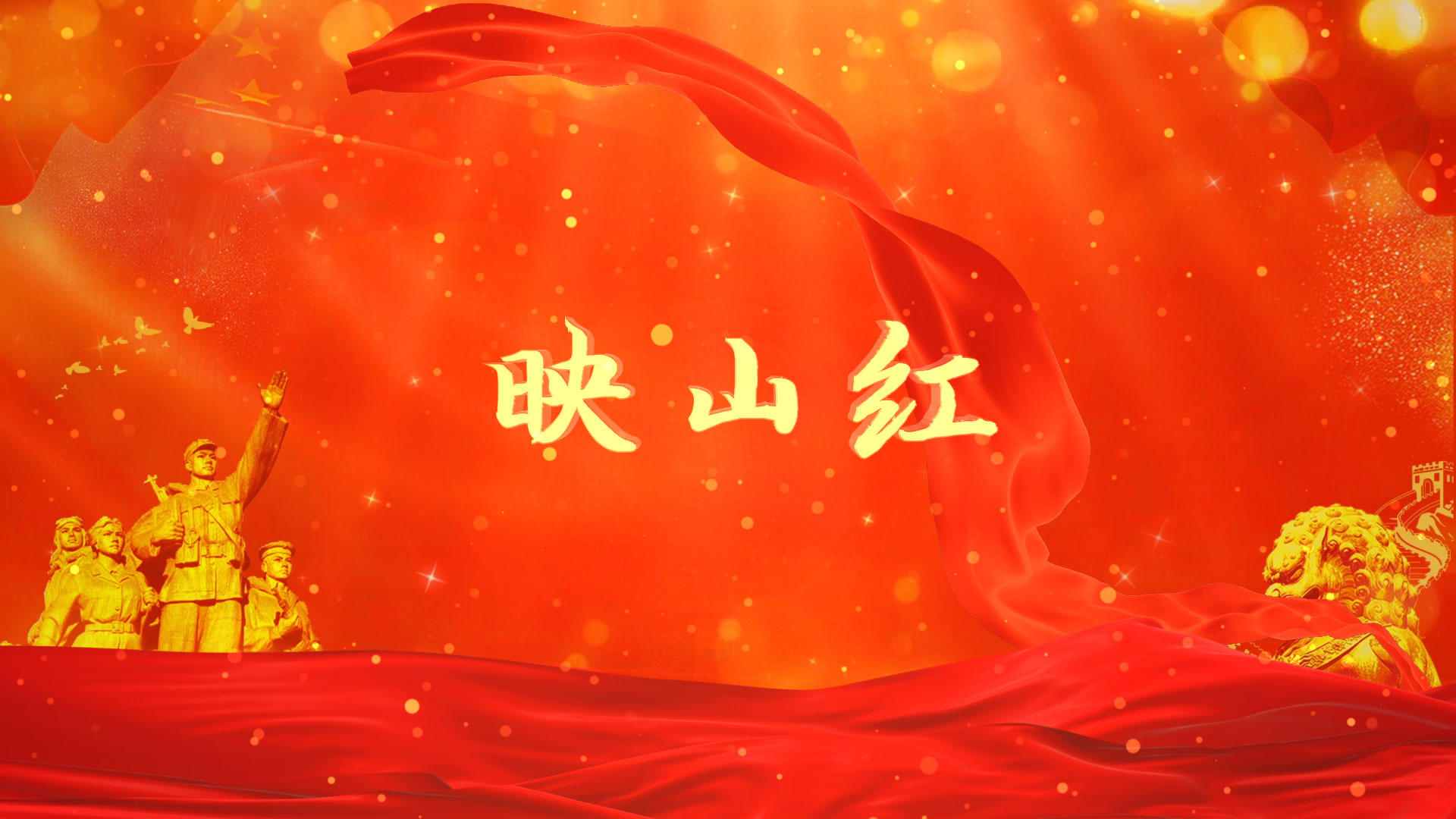 映山红歌伴舞背景歌舞配乐背景视频的预览图