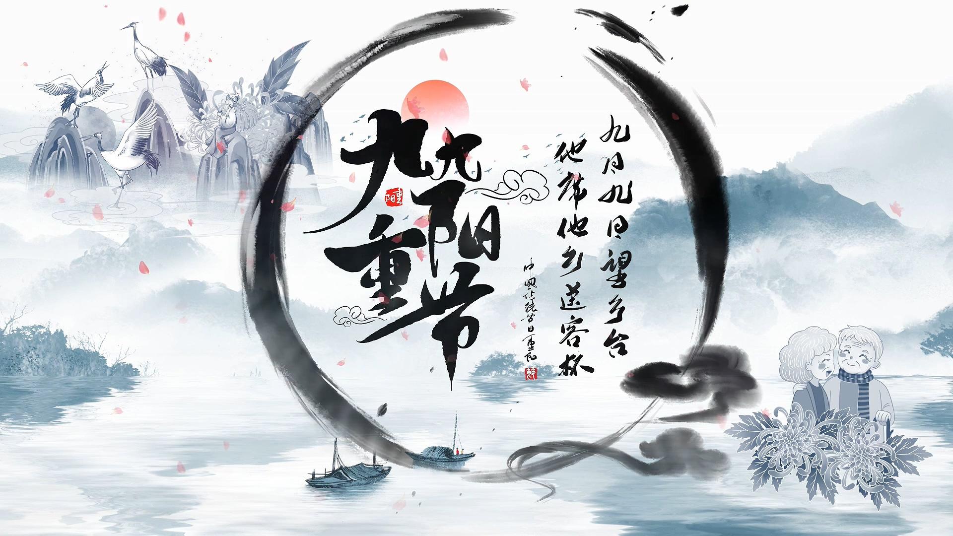 简洁中国风重阳节传统节日宣传展示视频的预览图