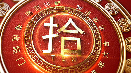 震撼金色中国风圆圈新年倒计时片头视频的预览图