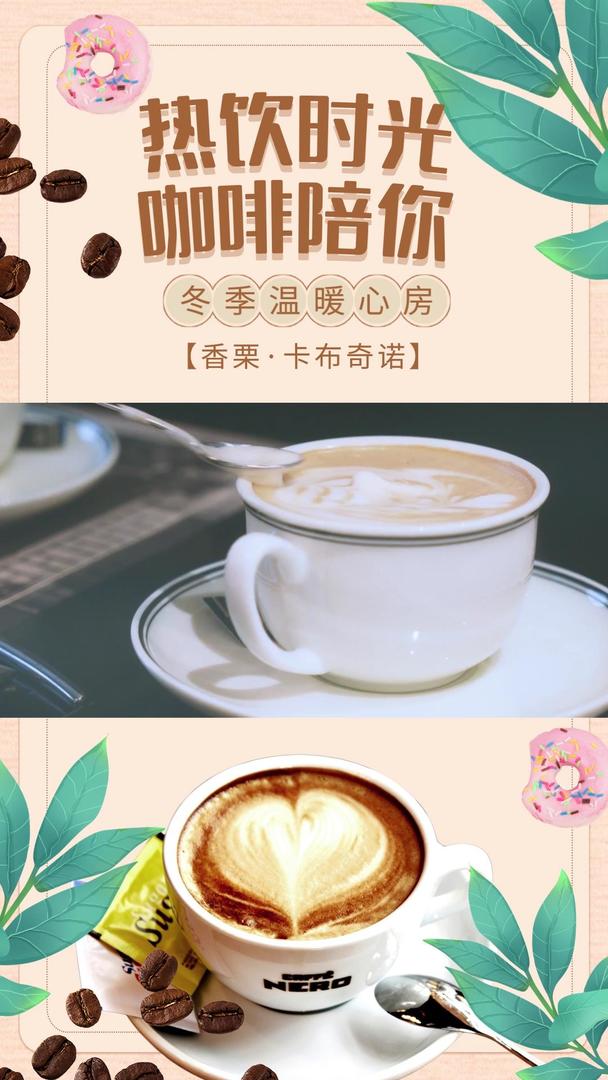 休闲咖啡产品视频海报视频的预览图