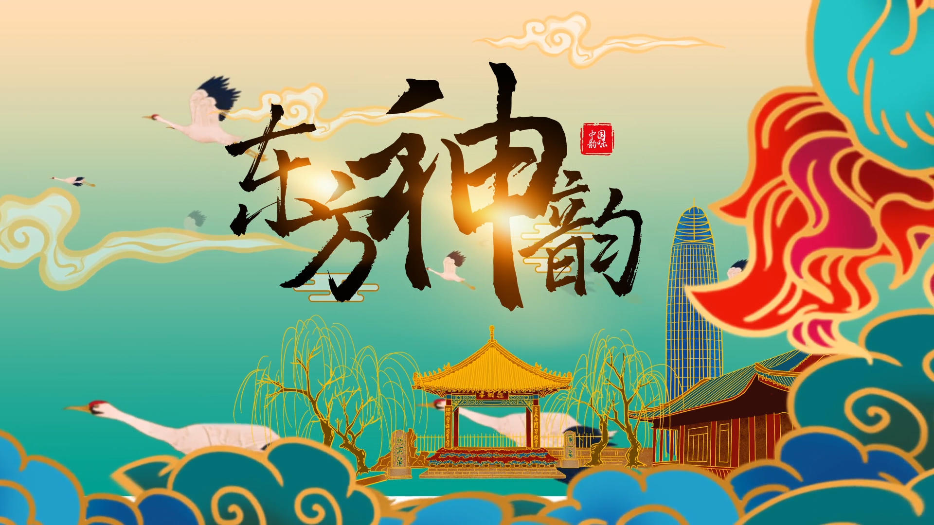 中国风古典水墨片头视频的预览图