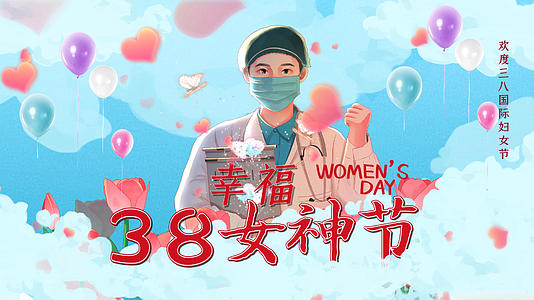 粉色简洁祝医护人员三八女神节片头AE模板视频的预览图