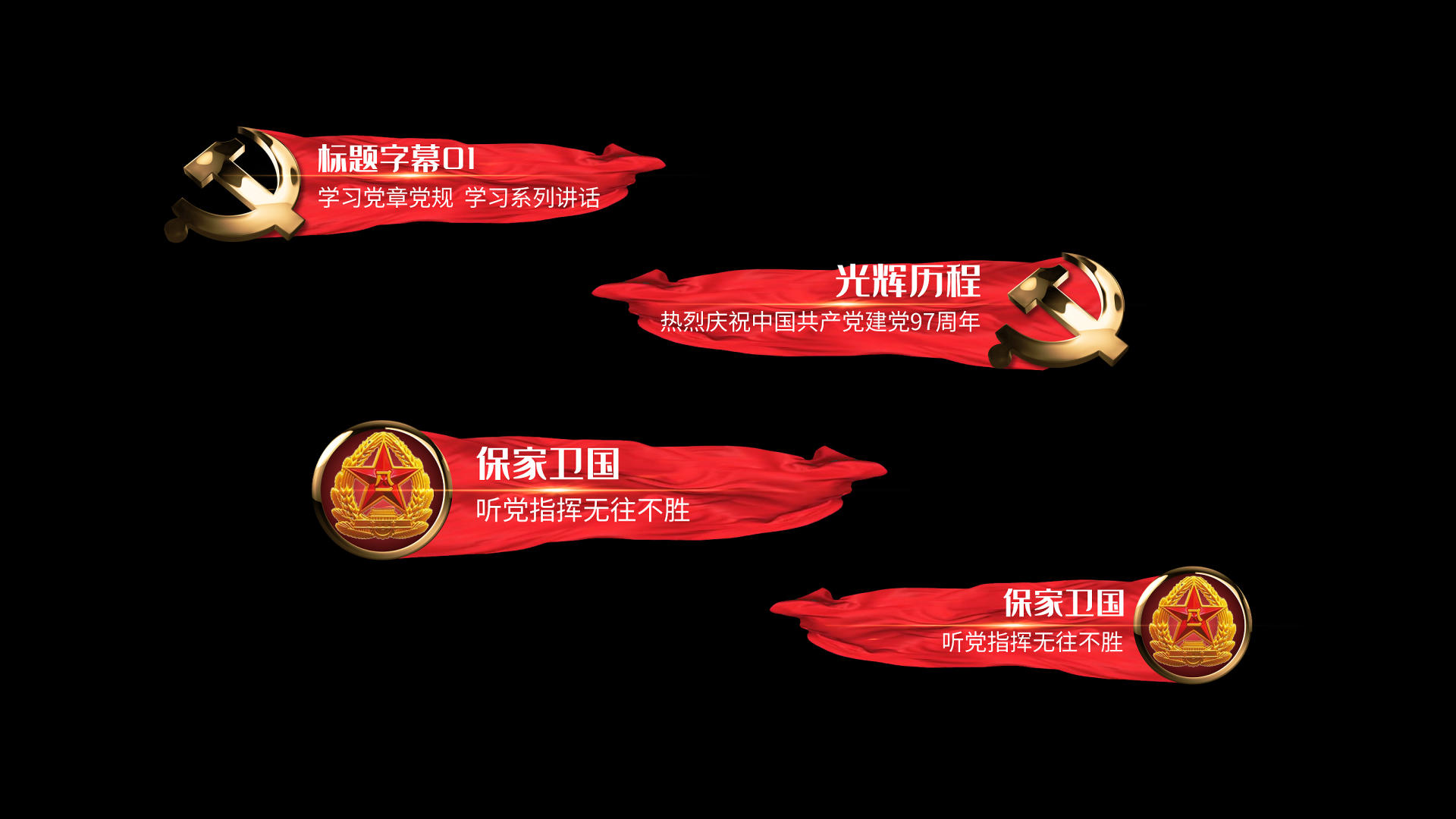 党政红绸文字角标ae模板视频的预览图