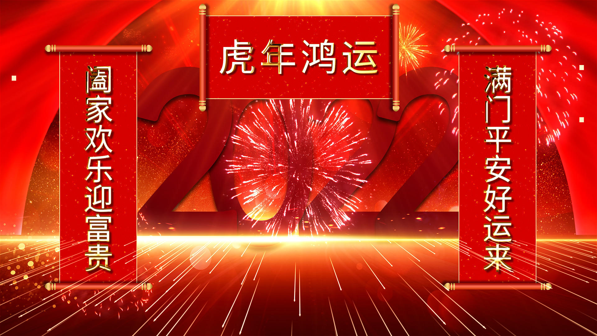 中国风喜庆新年2022对联开场AE模板视频的预览图