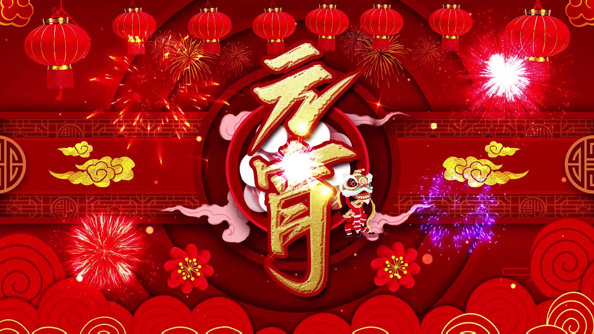 正月十五元宵节节日祝福视频模板视频的预览图