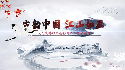 大气震撼中国风水墨标题开篇视频的预览图