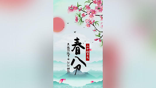 二十四节气之春分古风竖版背景小视频视频的预览图