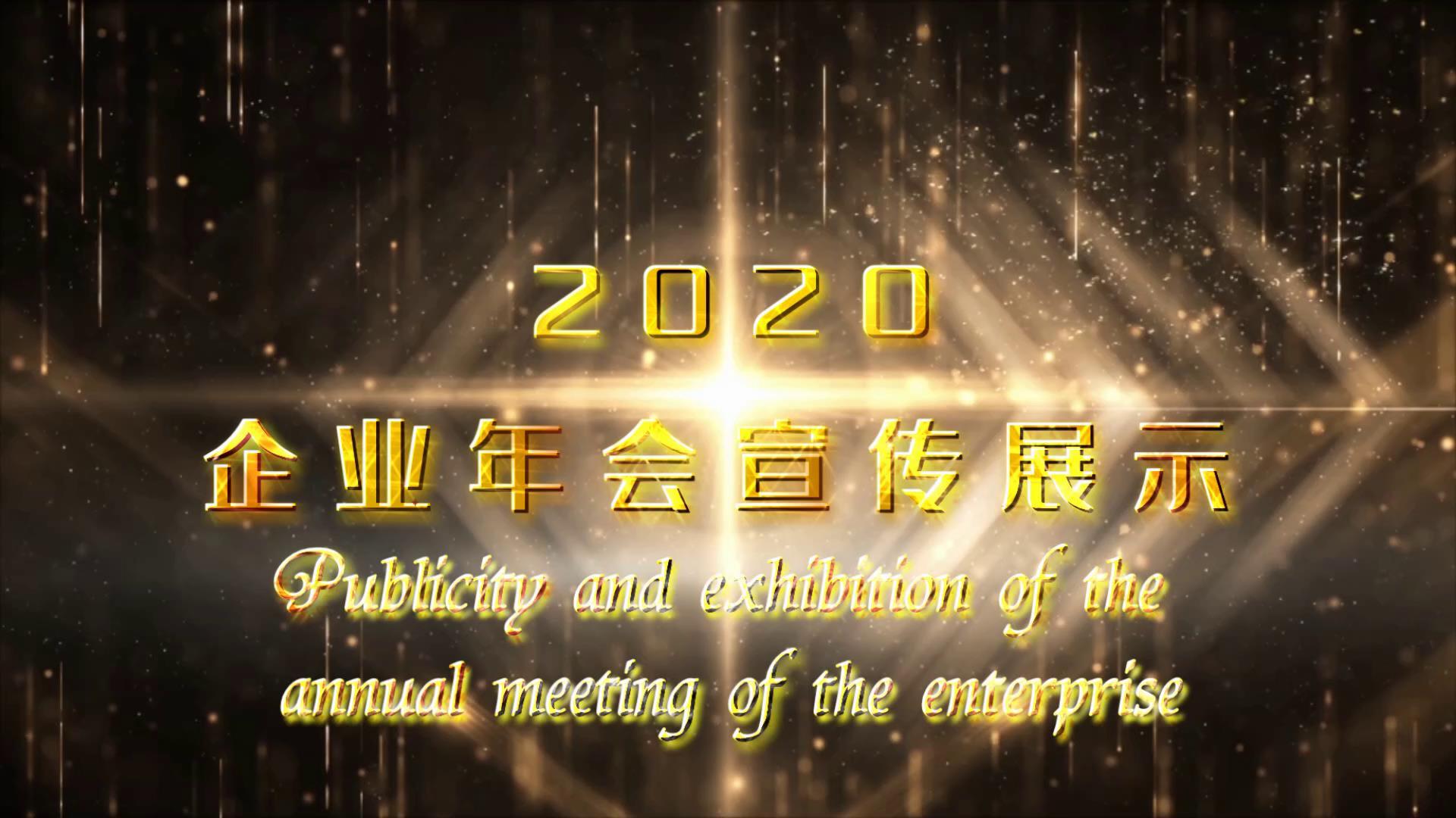 2020大气年会金色粒子标题开场宣传视频的预览图