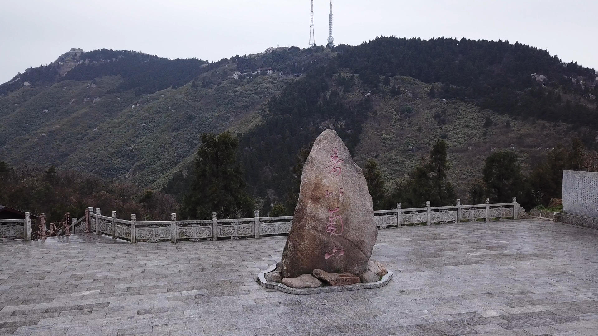衡山上的寿比南山石视频的预览图