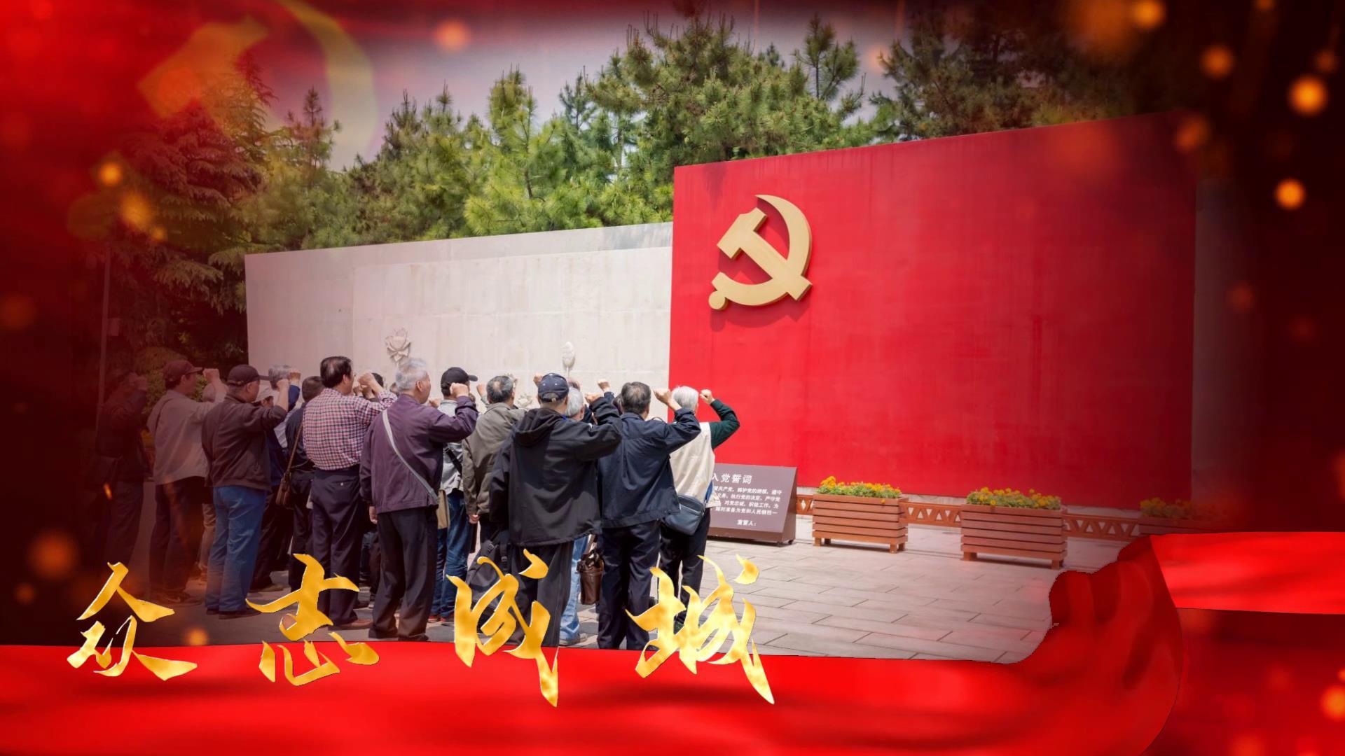 不忘初心党政宣传视频的预览图