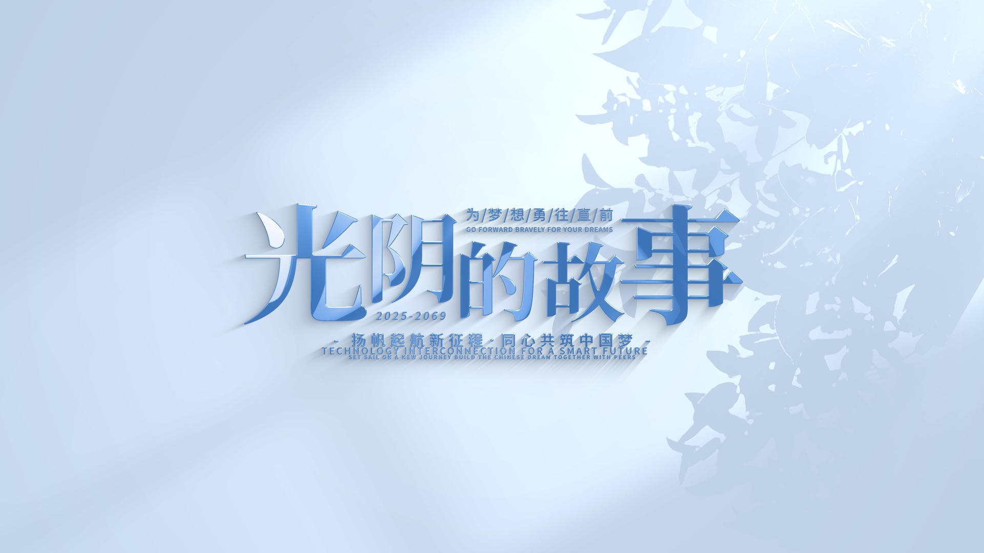 简洁明亮的文字科技标题片头片尾片视频的预览图
