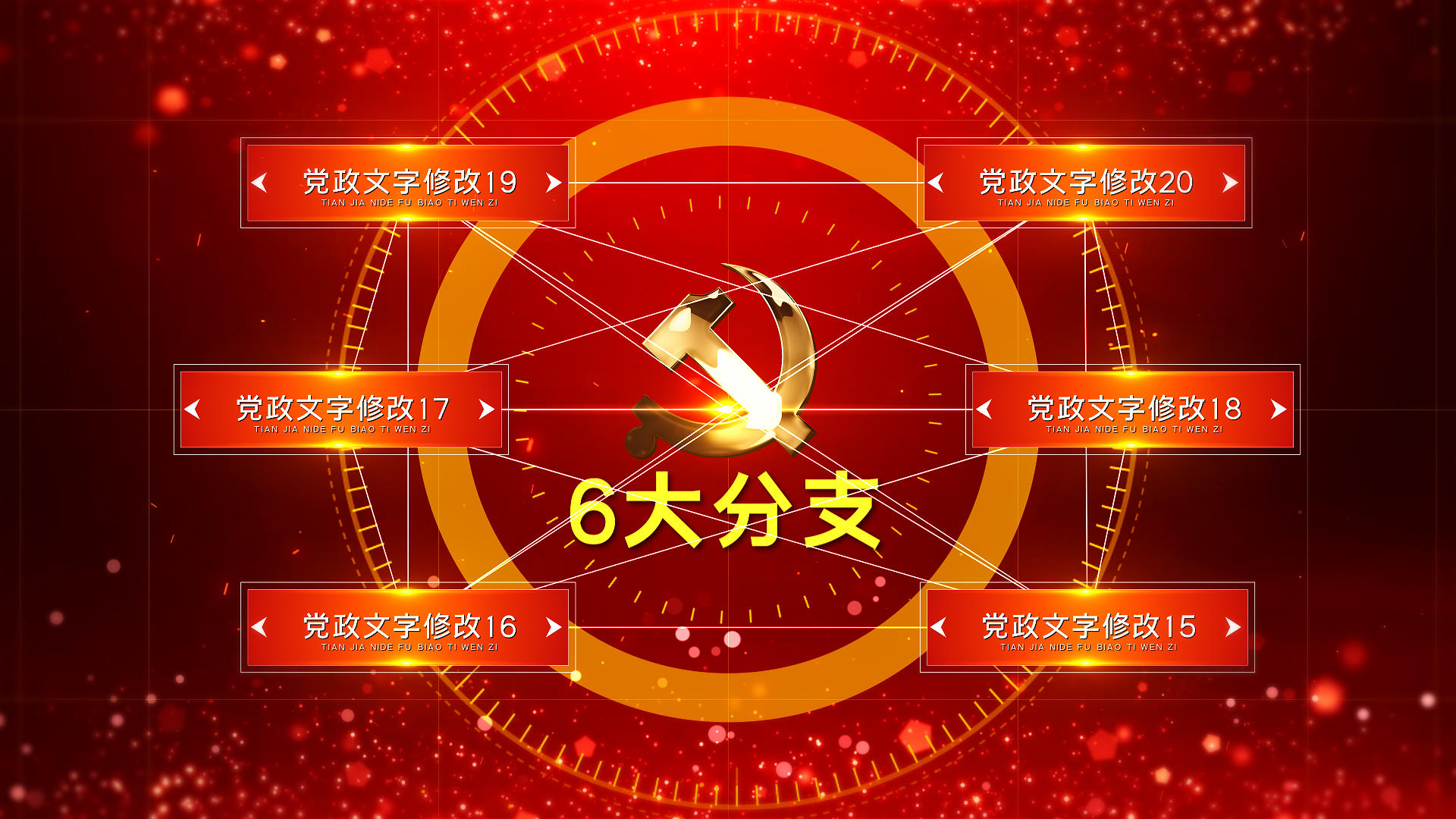 红色党政点线面字幕标题展示AE模板视频的预览图