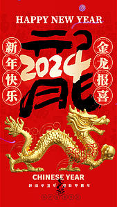 红喜庆新年竖版视频海报视频的预览图