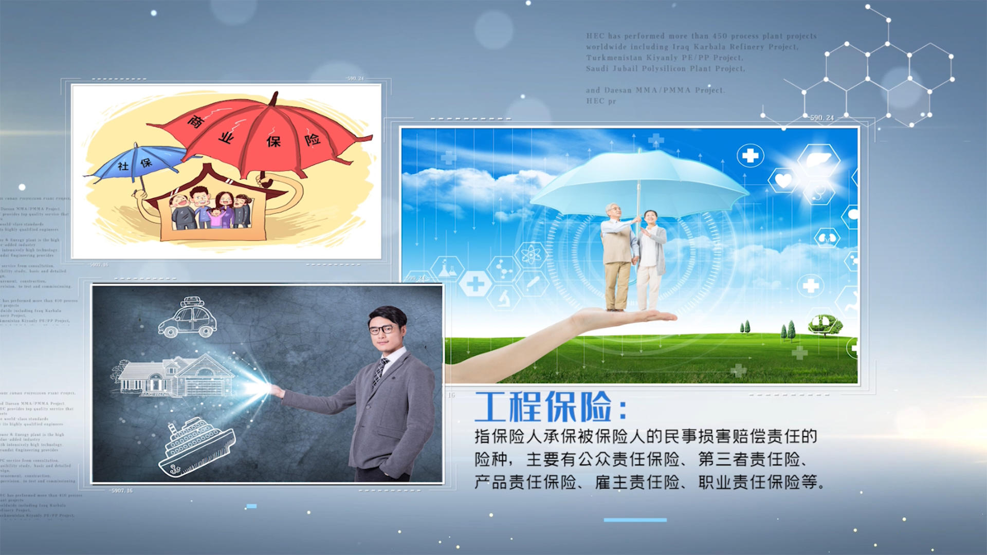 科技风保险宣传展示PR模板视频的预览图