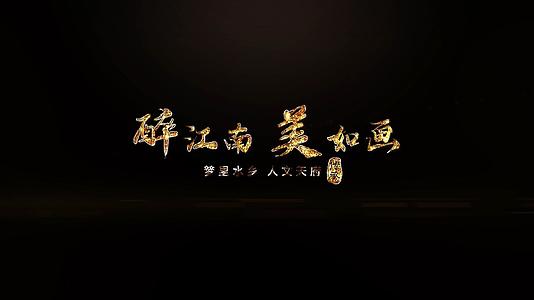 大气金色字幕文字醉江南标题视频的预览图