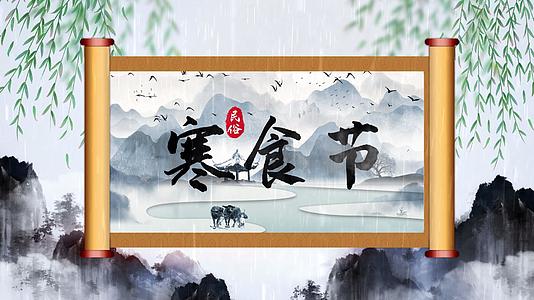 中国风清明寒食节片头AE模板视频的预览图