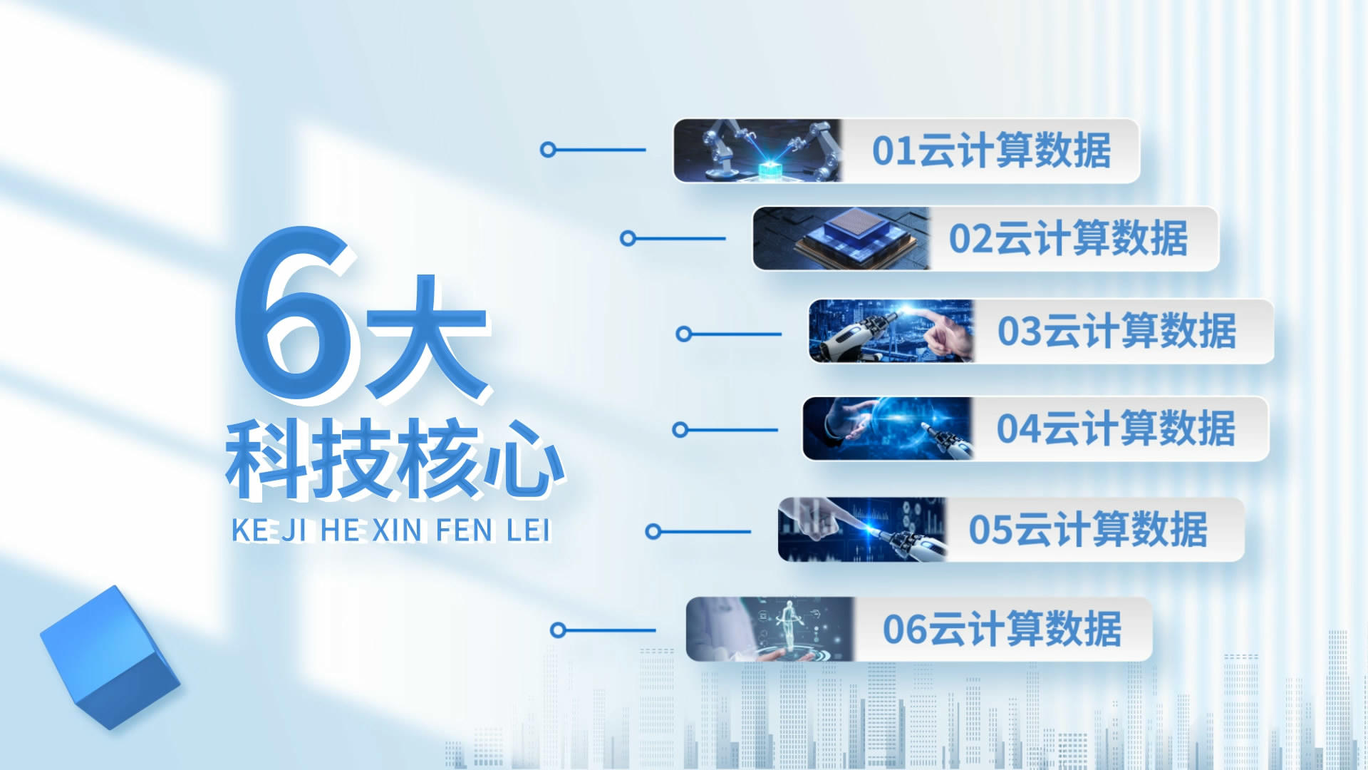 蓝简单企业科技分类图文展示ae模板视频的预览图