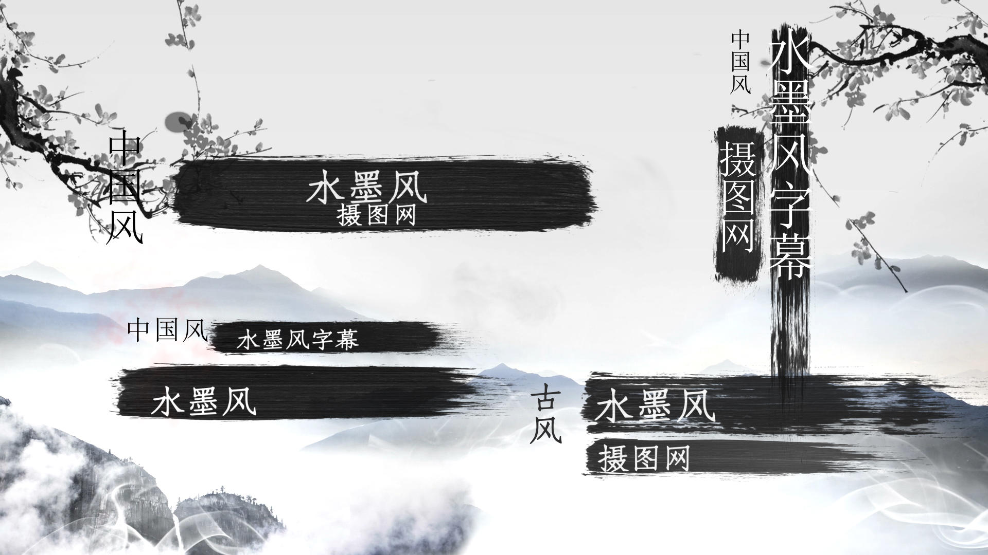 中国风字幕条模板视频的预览图