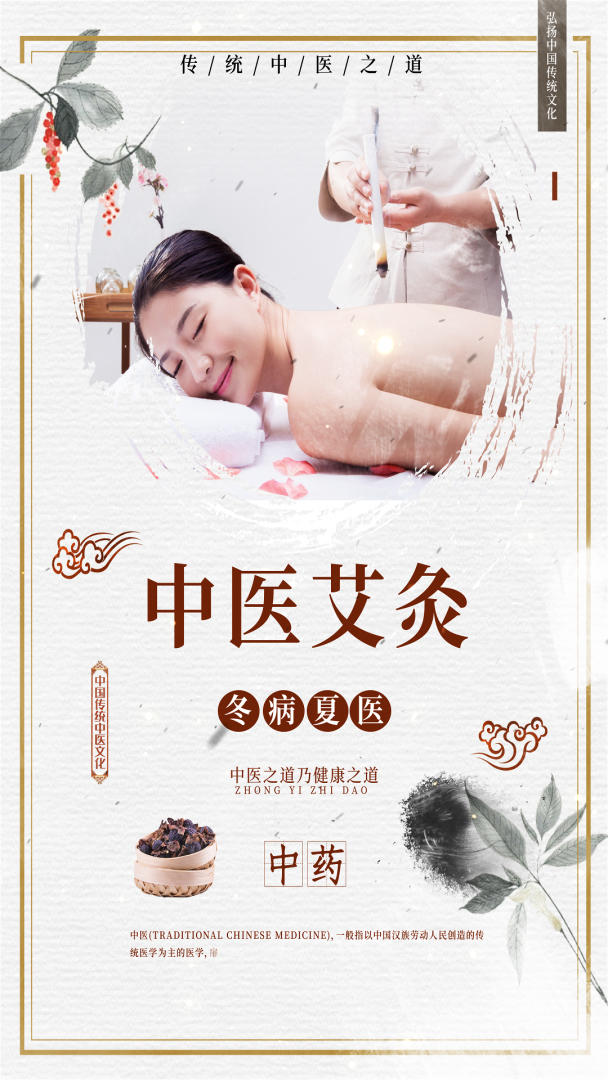 简约中国风中医养生艾灸冬病夏治海报视频的预览图