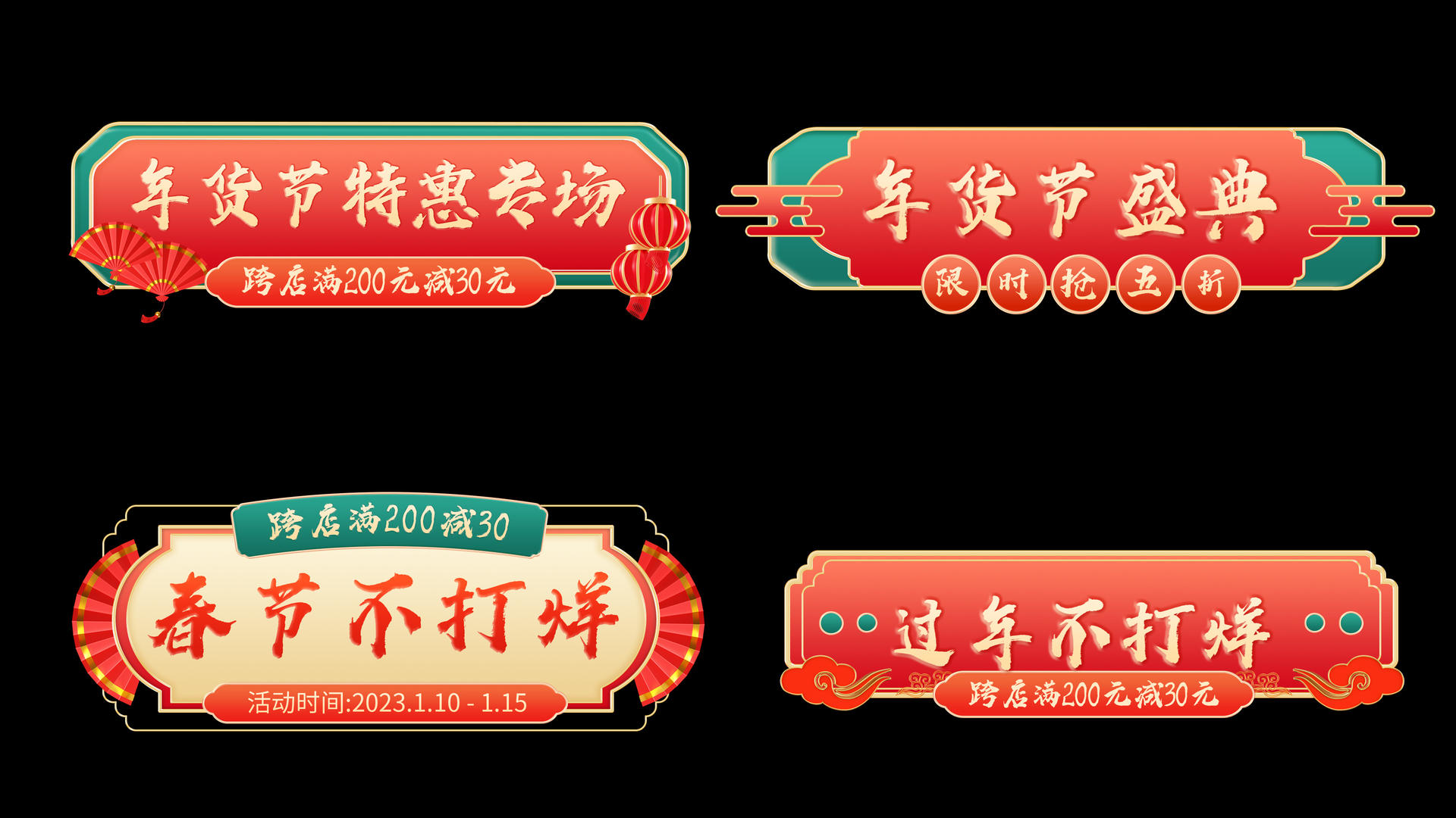 春节主题红色电商字幕展示视频的预览图