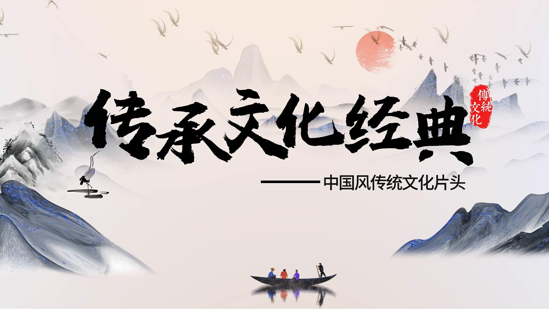 传承文化中国风ae片头视频的预览图