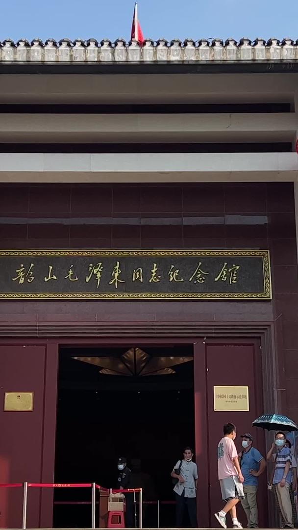 韶山毛主席纪念馆爱国主义教育基地素材湖南5A级旅游景区视频的预览图