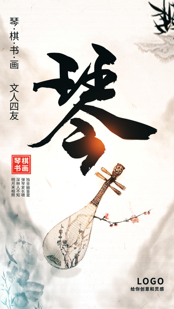 国潮传统文化古琴视频海报视频的预览图