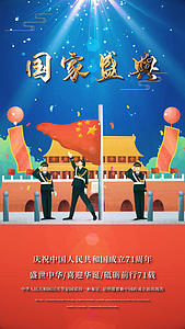 国庆节爱国教育宣传视频海报视频的预览图
