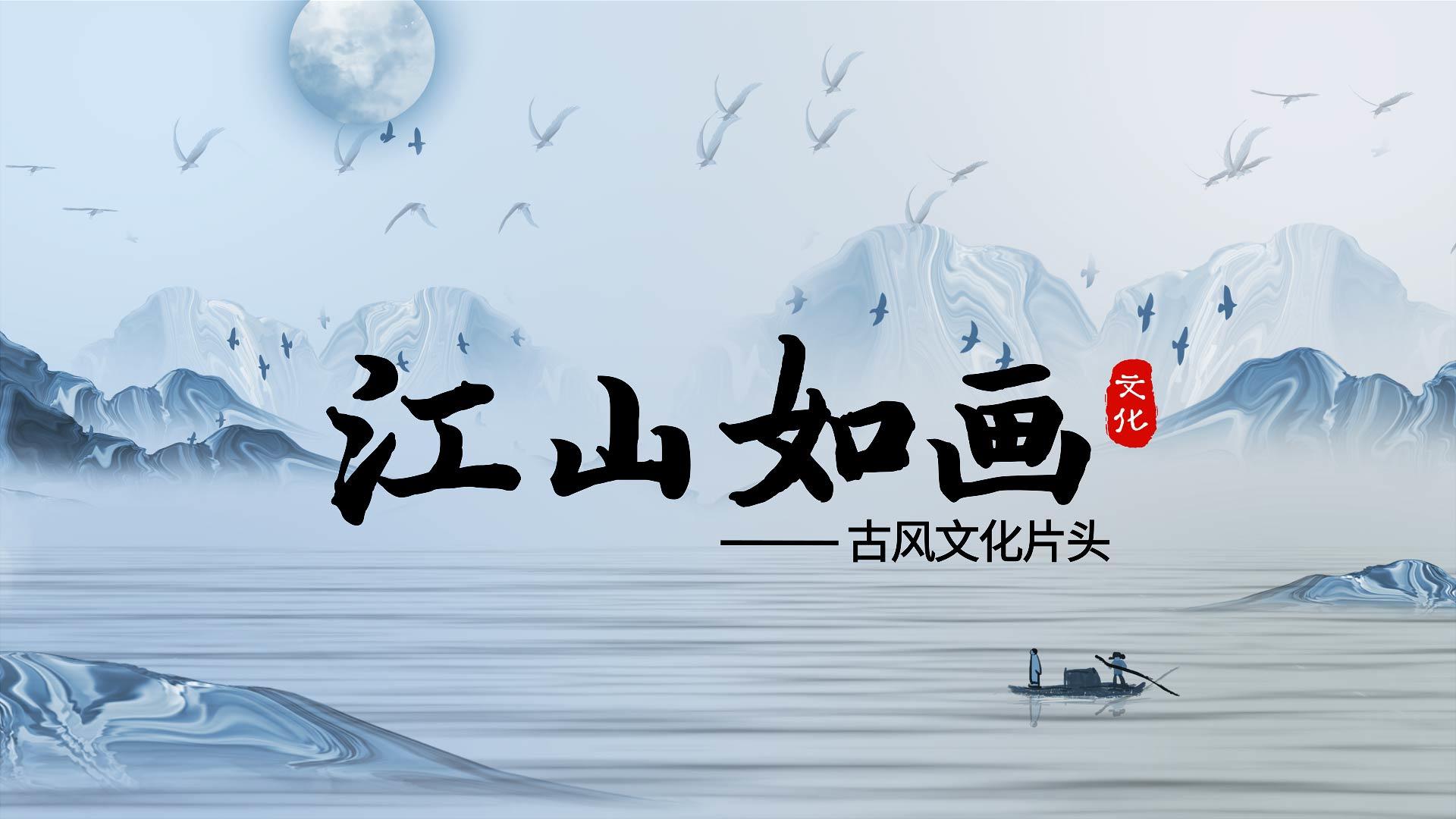 中国传承文化古风ae片头视频的预览图