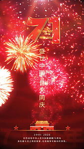 简约红色十一国庆节71周年宣传视频海报视频的预览图