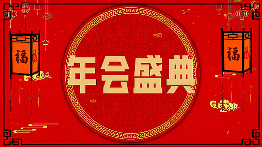 红色喜庆企业年会倒计时字幕开场展示视频的预览图