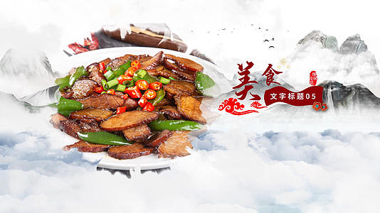 中国风美食宣传推广AE模板视频的预览图