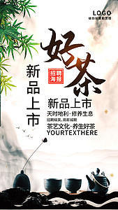 中国风茶叶视频海报视频的预览图