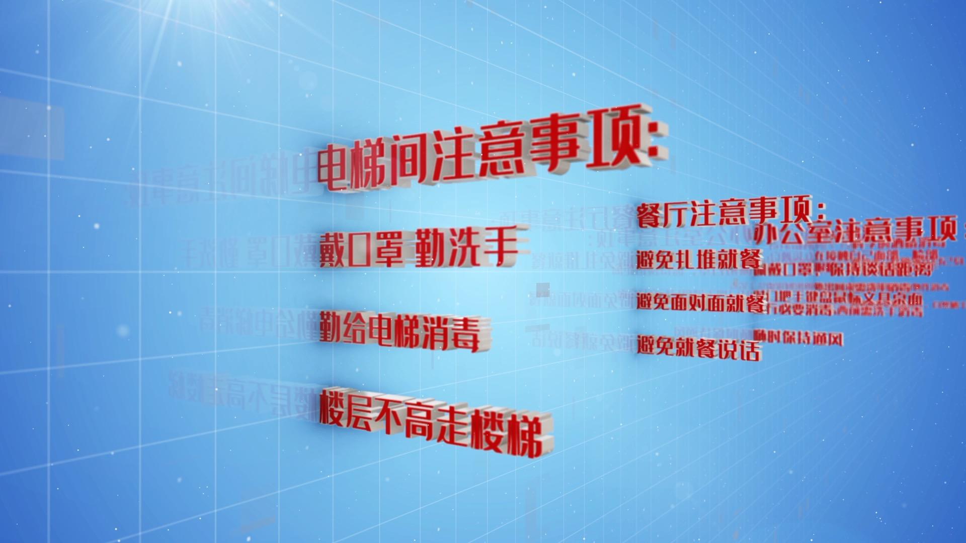 武汉加油疫情结束复工注意事项AE模版视频的预览图