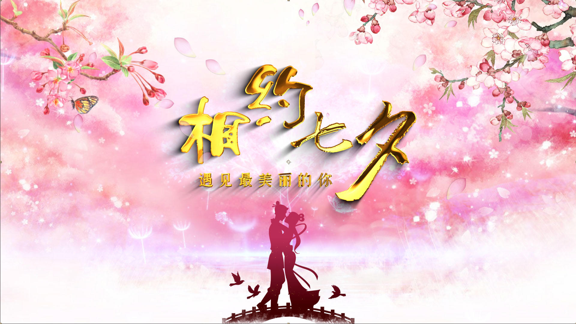 唯美浪漫七夕情人节LOGO片头AE模板视频的预览图