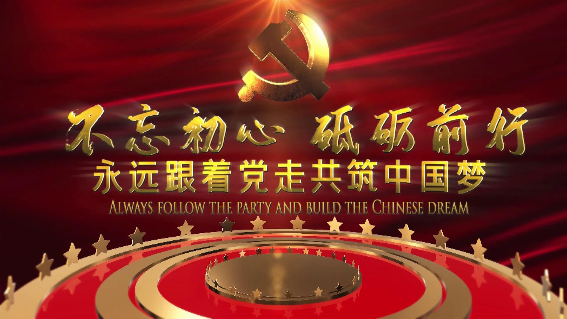 三维党建开场宣传片头视频的预览图