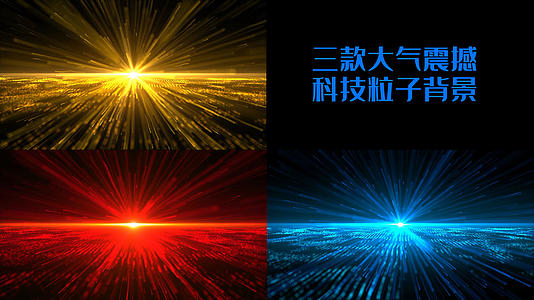 三款科技粒子背景视频的预览图