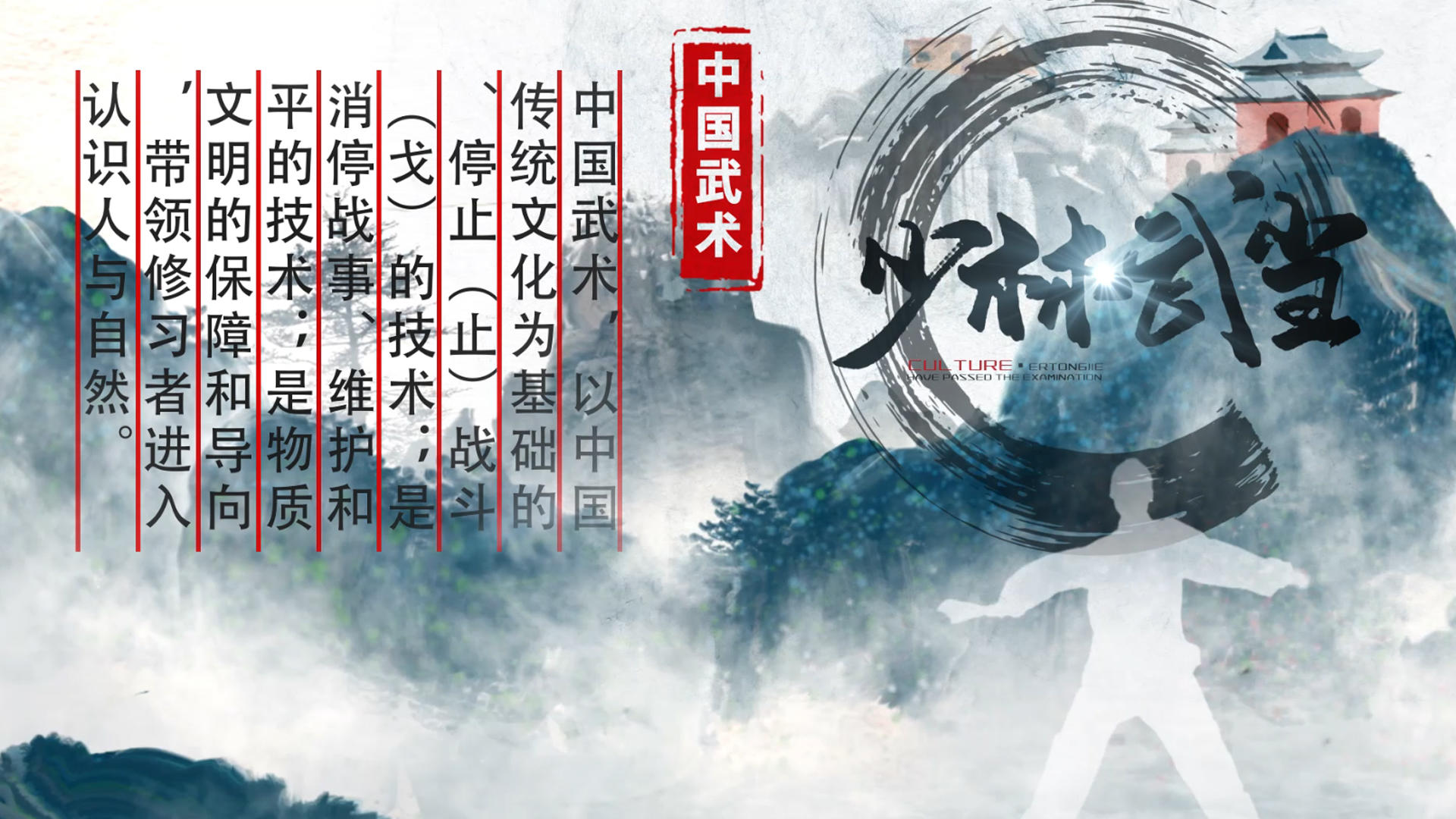 中国风水墨武术图文展示栏目包装AE模板视频的预览图