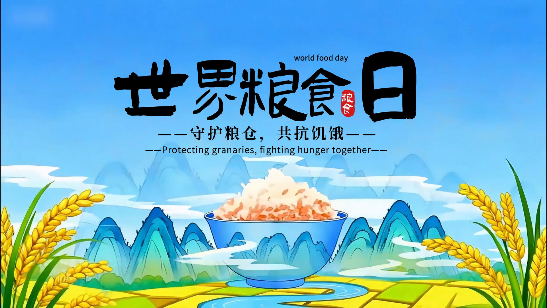 简洁世界粮食日主题片头剪影模板视频的预览图