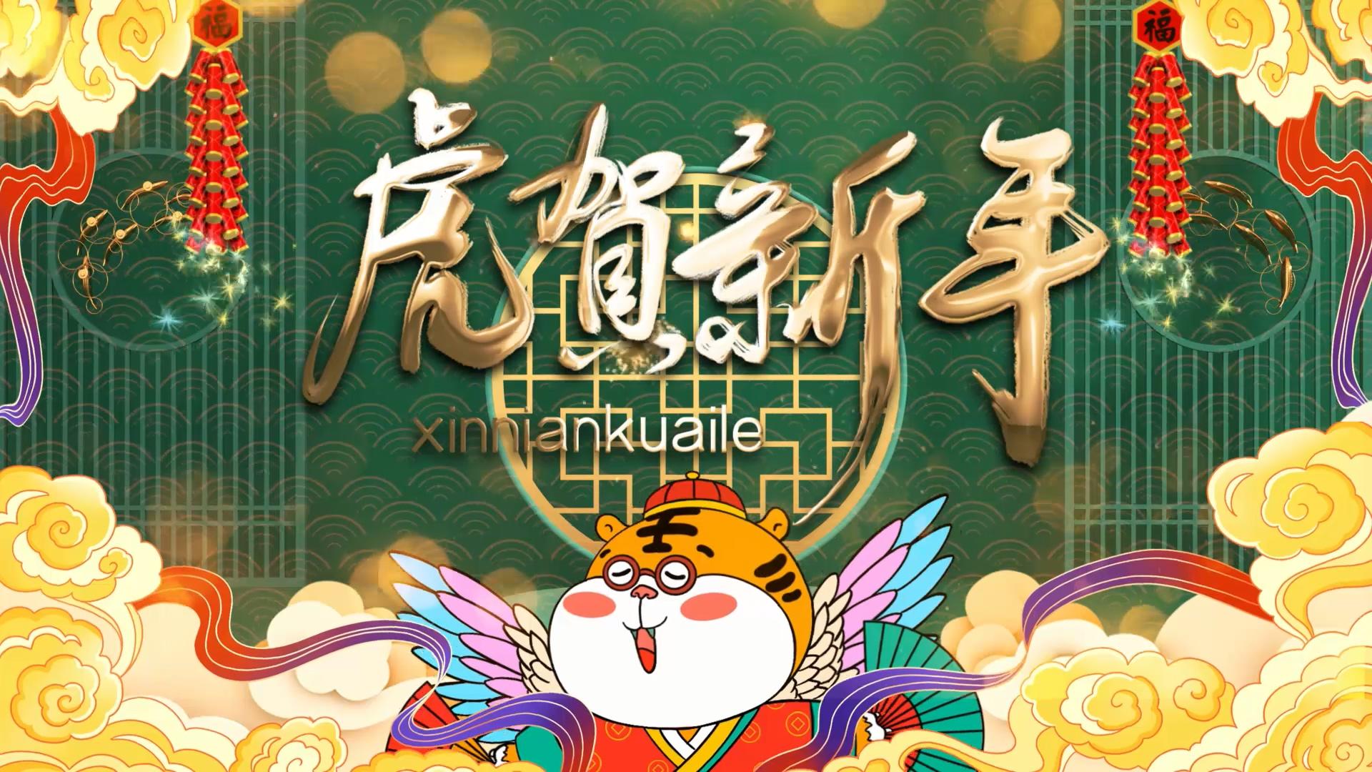 简洁喜庆虎年节日祝福宣传模板视频的预览图