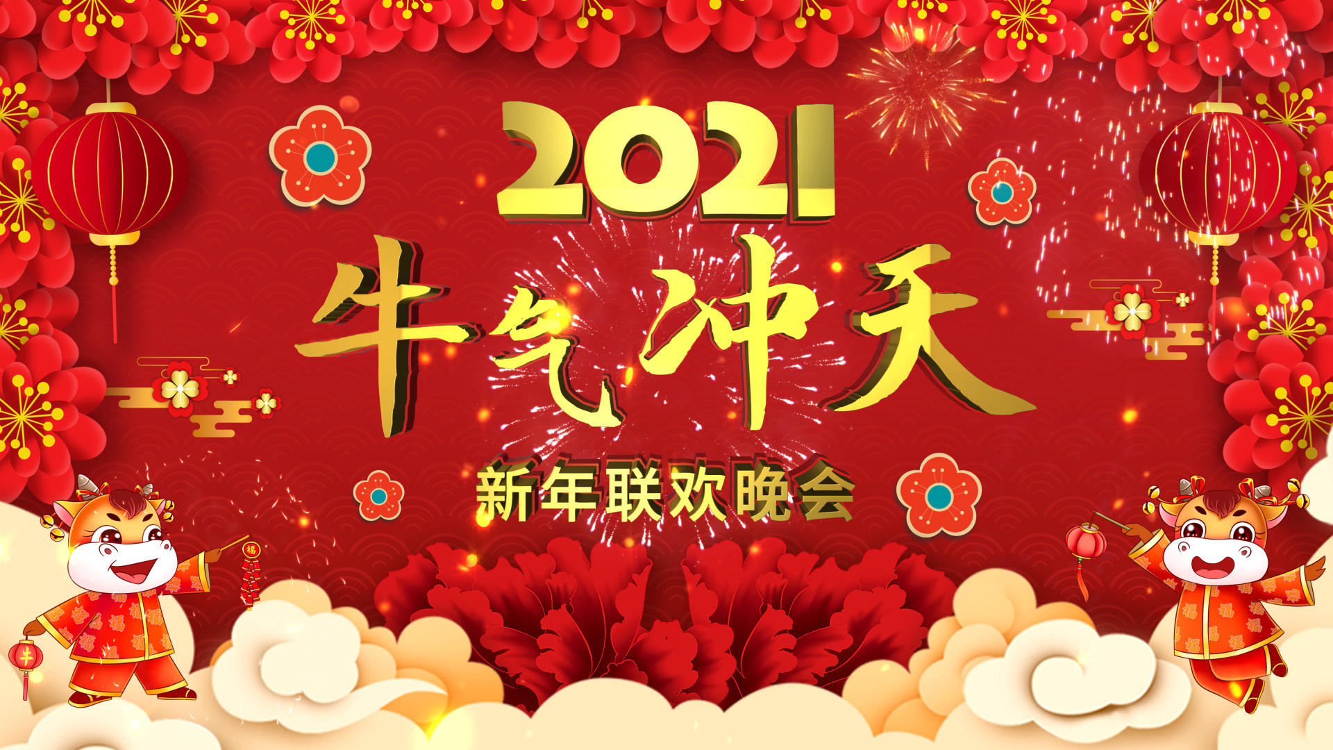4k2021牛年新春春节喜庆牛年晚会背景视频的预览图