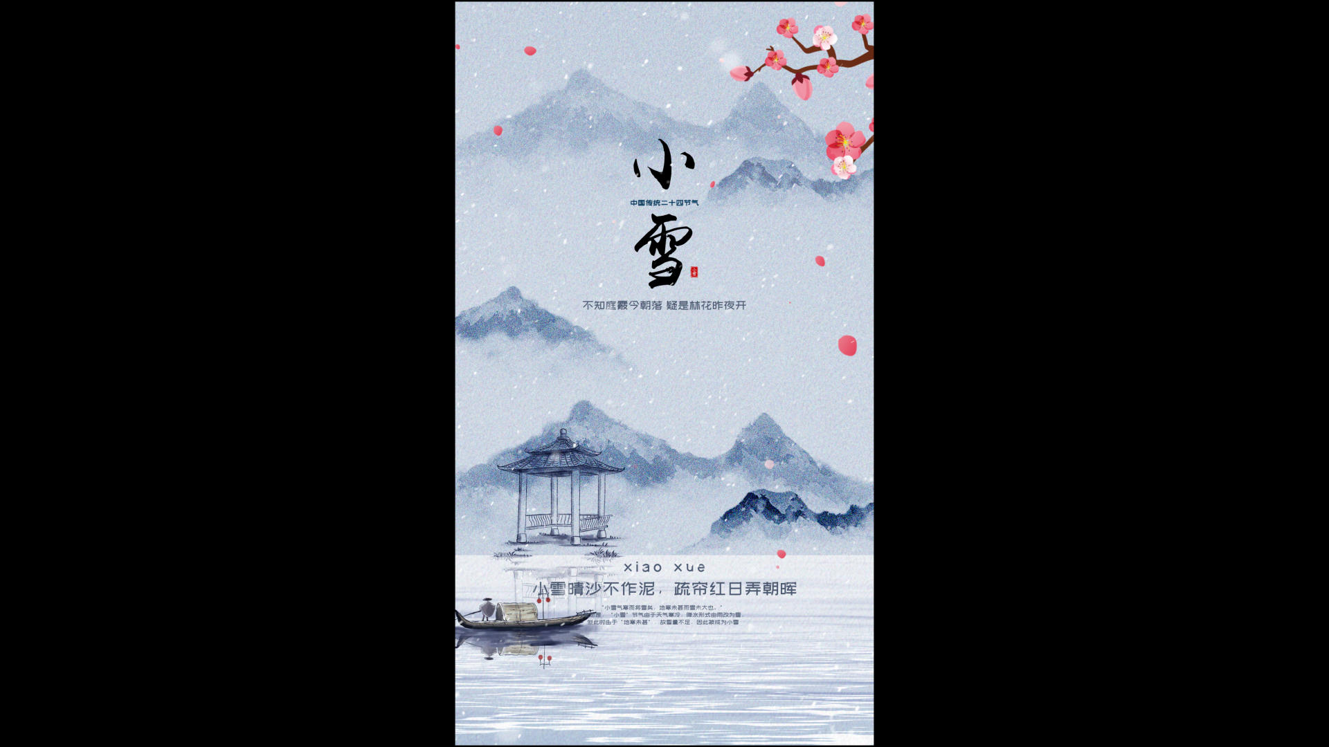 中国风小雪时节传统水墨竖版海报视频的预览图