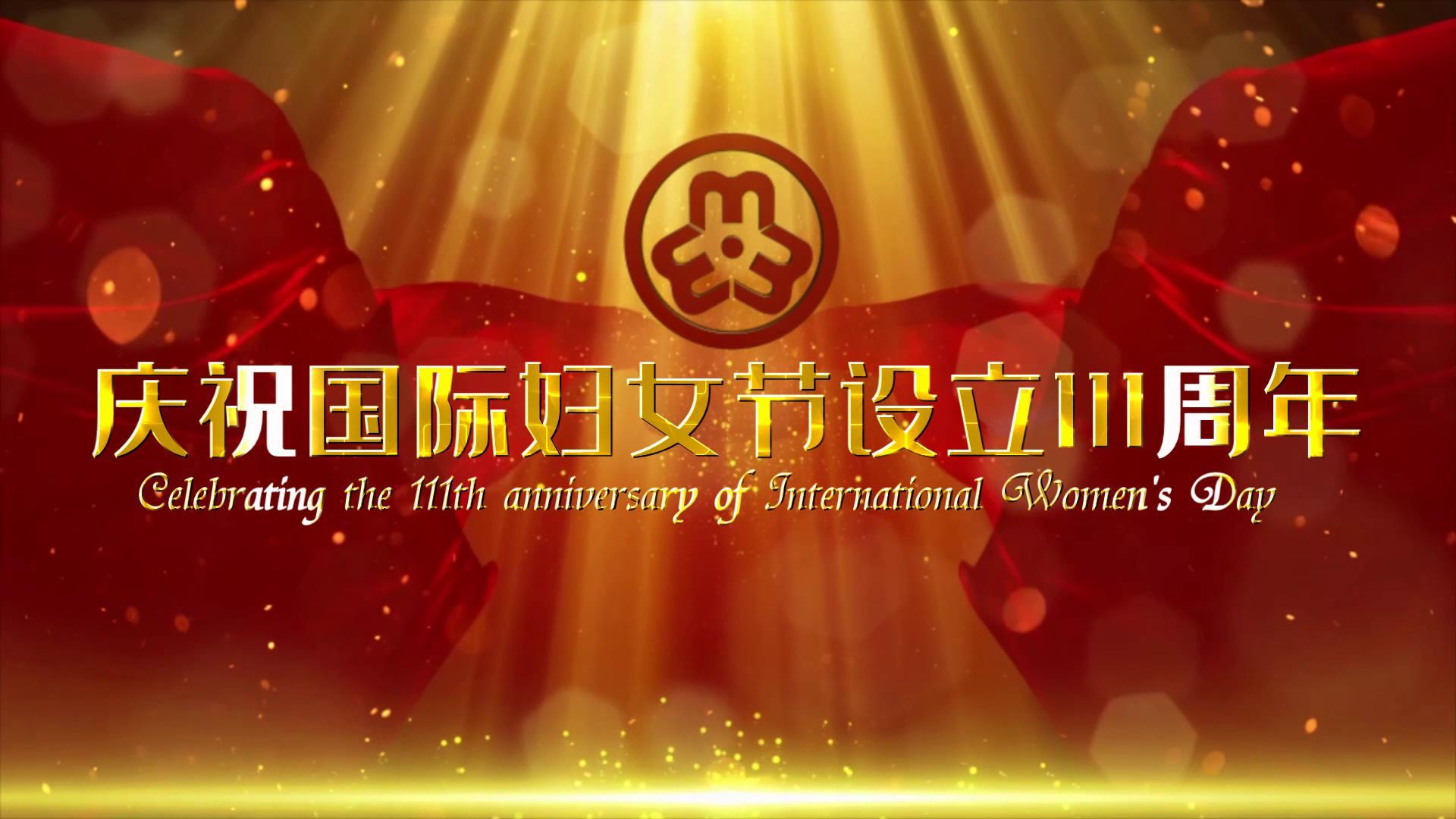 大气国际妇女节宣传展示视频的预览图