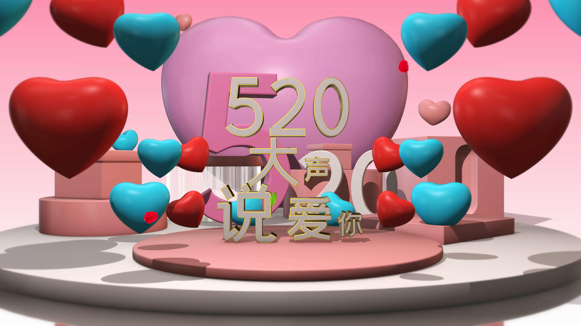 4K三维唯美的520婚礼开场片头AE模板视频的预览图