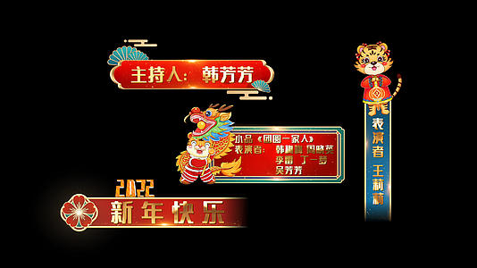 虎年字幕条PR模板视频的预览图