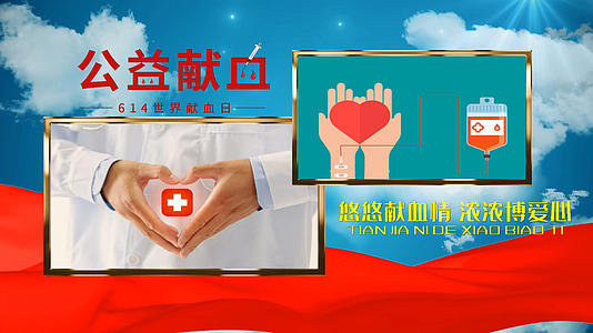 公益献血献爱心会声会影模板视频的预览图